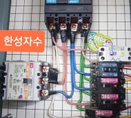 성북구 한성자수 전기작업